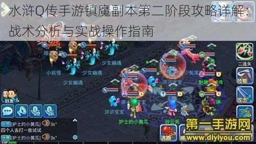 水浒Q传手游镇魔副本第二阶段攻略详解：战术分析与实战操作指南