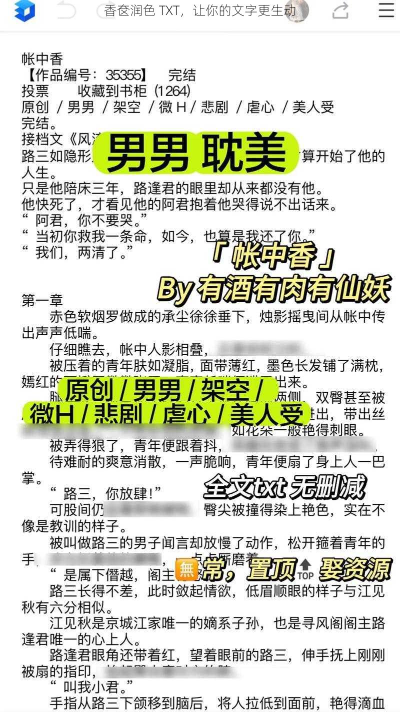 香奁润色 TXT，让你的文字更生动