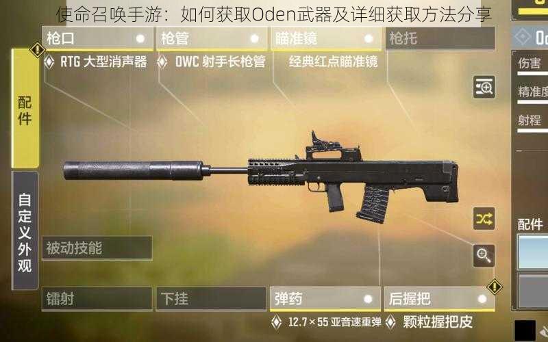 使命召唤手游：如何获取Oden武器及详细获取方法分享