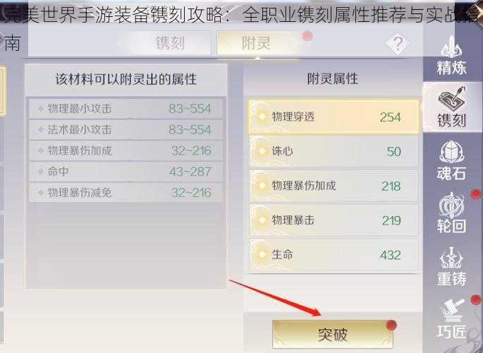 完美世界手游装备镌刻攻略：全职业镌刻属性推荐与实战指南