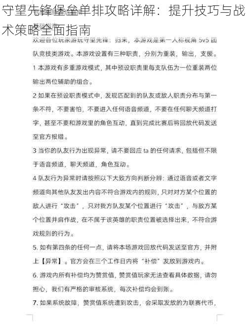 守望先锋堡垒单排攻略详解：提升技巧与战术策略全面指南