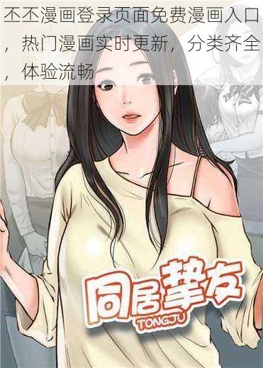 丕丕漫画登录页面免费漫画入口，热门漫画实时更新，分类齐全，体验流畅