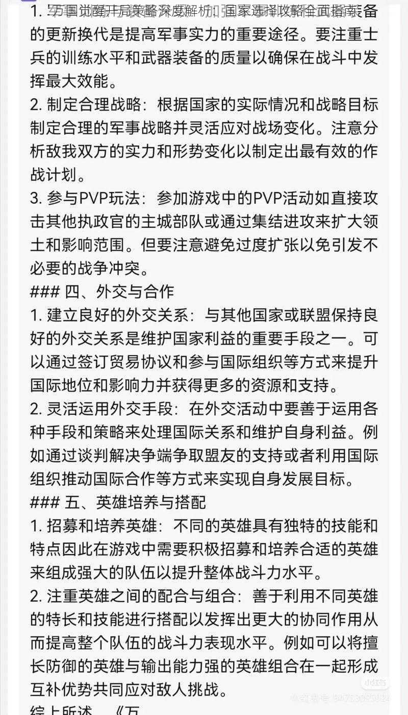 万国觉醒开局策略深度解析：国家选择攻略全面指南