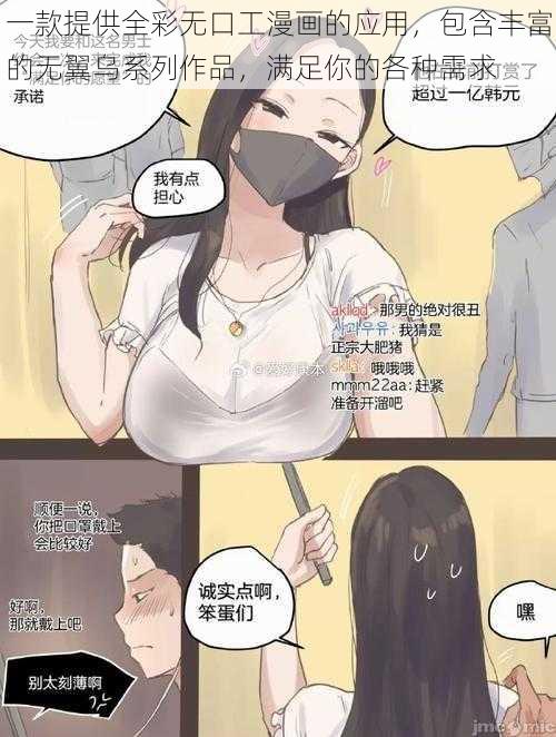 一款提供全彩无口工漫画的应用，包含丰富的无翼乌系列作品，满足你的各种需求