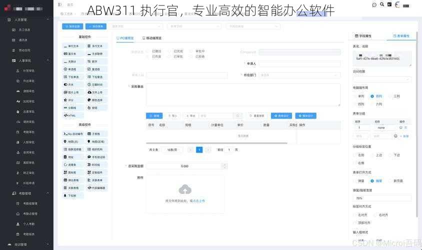 ABW311 执行官，专业高效的智能办公软件