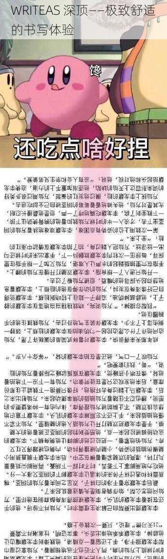 WRITEAS 深顶——极致舒适的书写体验