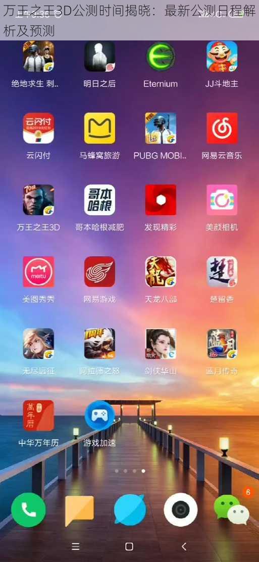 万王之王3D公测时间揭晓：最新公测日程解析及预测