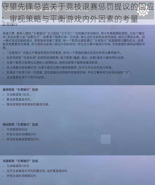 守望先锋总监关于竞技退赛惩罚提议的回应：审视策略与平衡游戏内外因素的考量