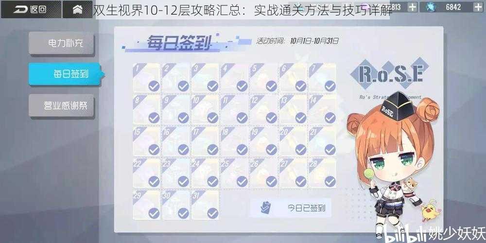 双生视界10-12层攻略汇总：实战通关方法与技巧详解