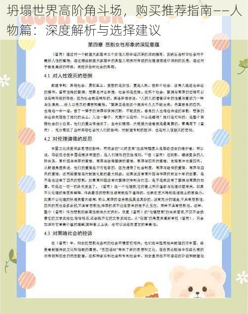 坍塌世界高阶角斗场，购买推荐指南——人物篇：深度解析与选择建议