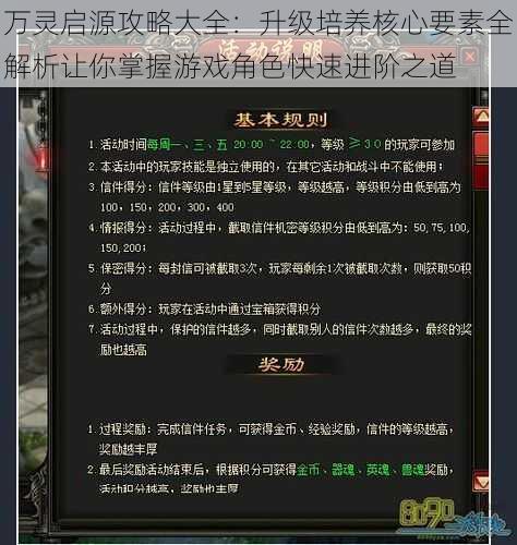 万灵启源攻略大全：升级培养核心要素全解析让你掌握游戏角色快速进阶之道