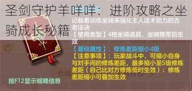 圣剑守护羊咩咩：进阶攻略之坐骑成长秘籍