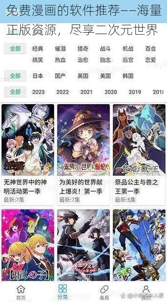 免费漫画的软件推荐——海量正版资源，尽享二次元世界