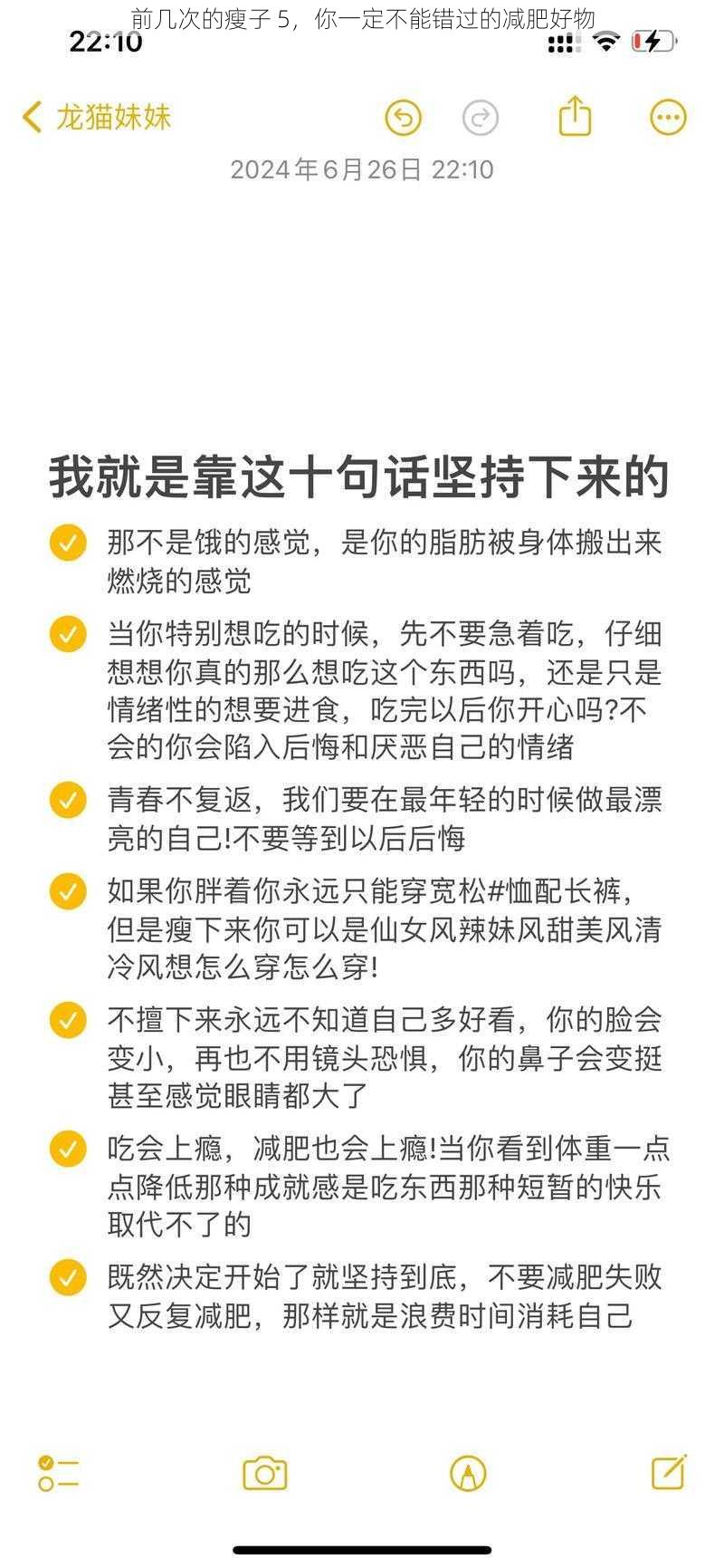 前几次的瘦子 5，你一定不能错过的减肥好物