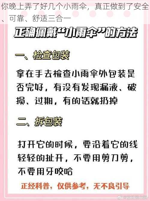 你晚上弄了好几个小雨伞，真正做到了安全、可靠、舒适三合一