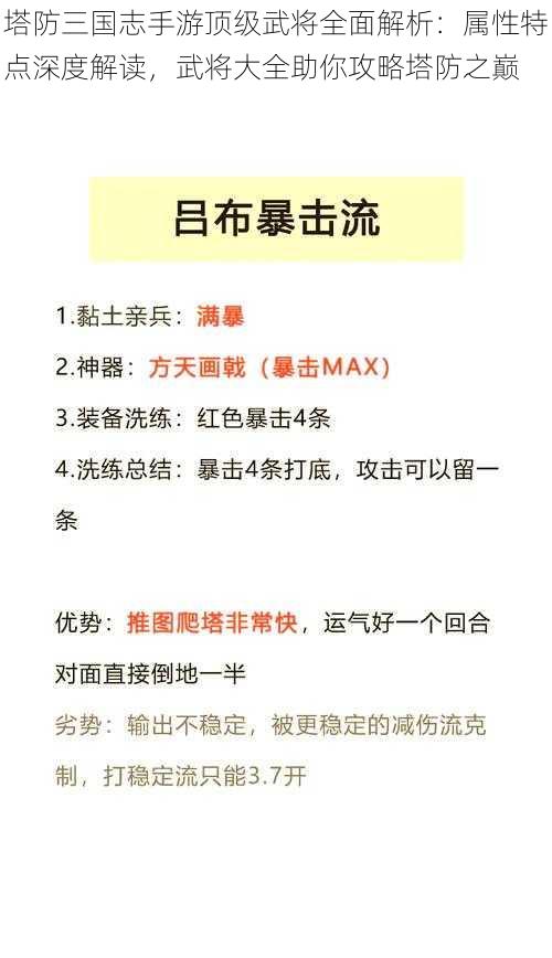 塔防三国志手游顶级武将全面解析：属性特点深度解读，武将大全助你攻略塔防之巅