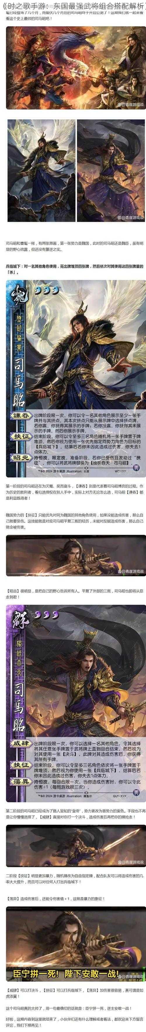 《时之歌手游：东国最强武将组合搭配解析》