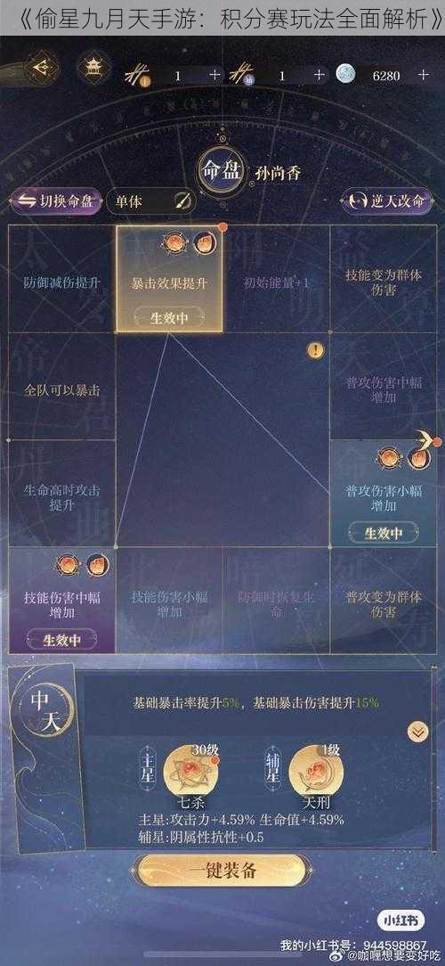 《偷星九月天手游：积分赛玩法全面解析》