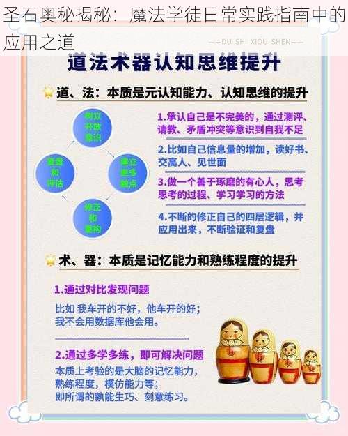 圣石奥秘揭秘：魔法学徒日常实践指南中的应用之道