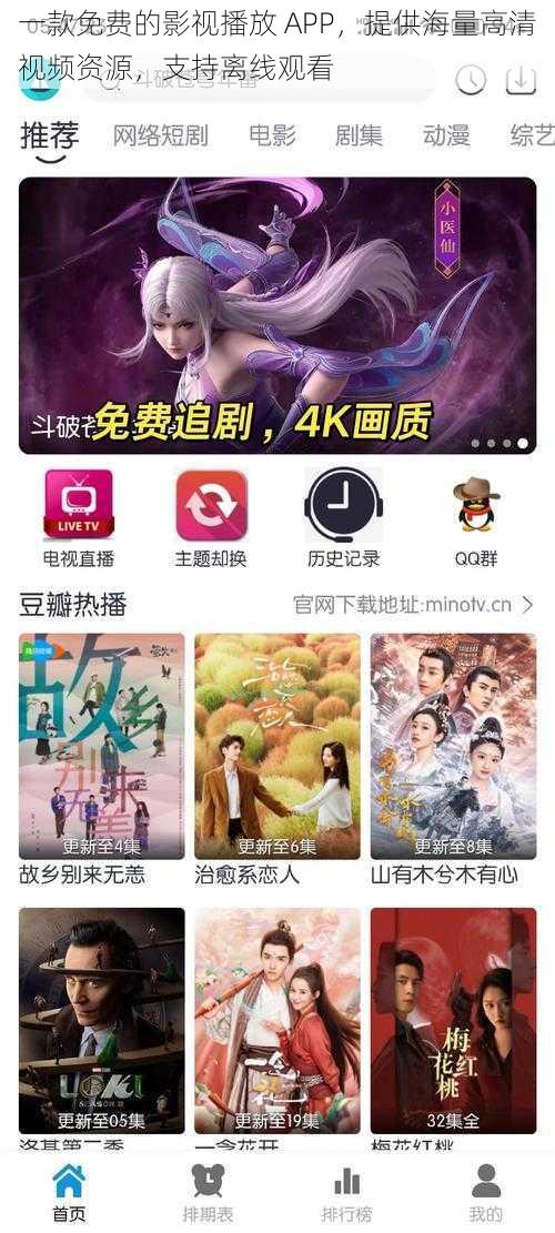 一款免费的影视播放 APP，提供海量高清视频资源，支持离线观看