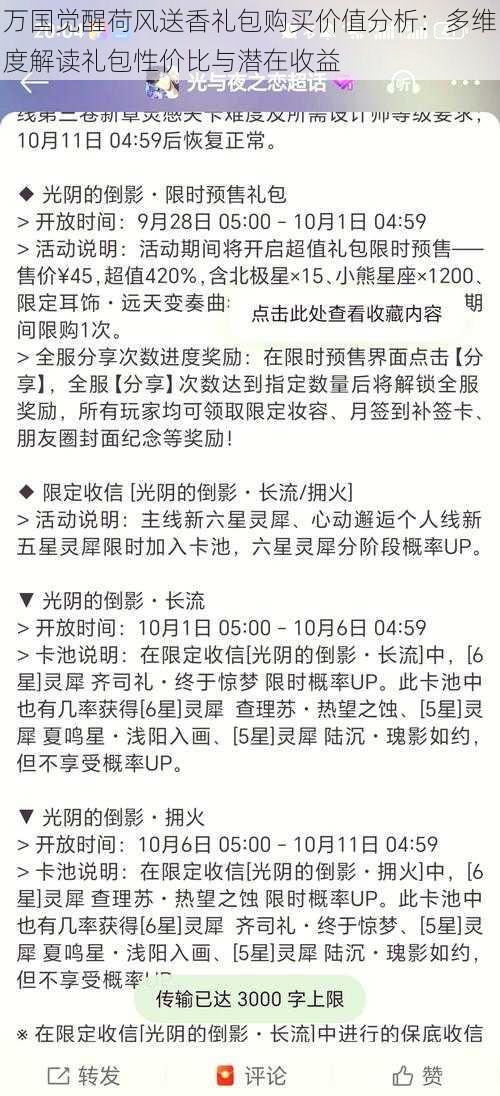 万国觉醒荷风送香礼包购买价值分析：多维度解读礼包性价比与潜在收益