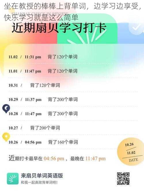 坐在教授的棒棒上背单词，边学习边享受，快乐学习就是这么简单