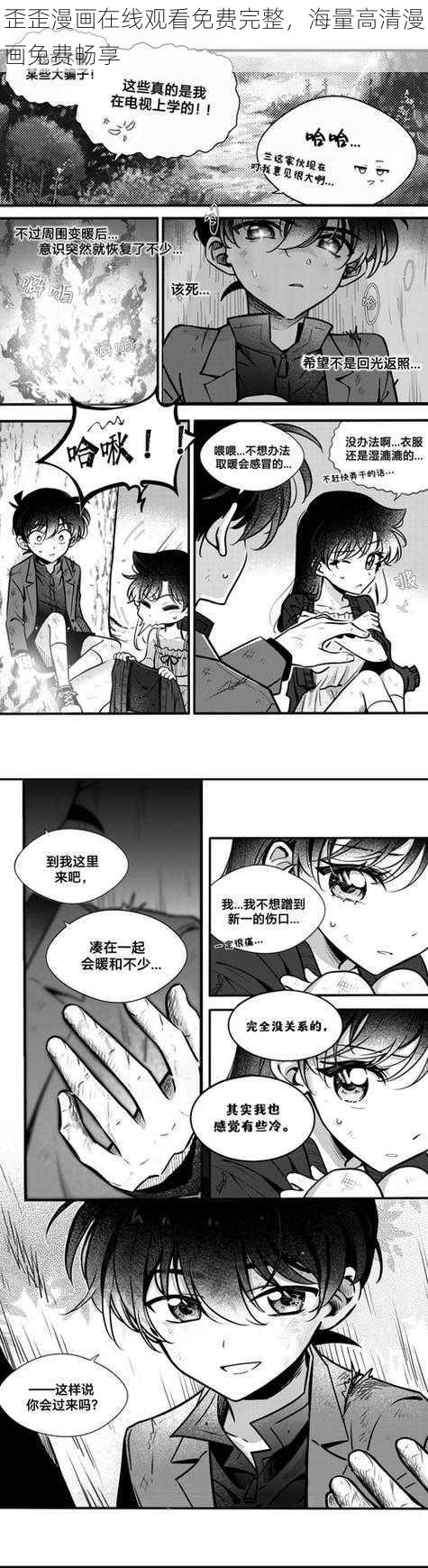 歪歪漫画在线观看免费完整，海量高清漫画免费畅享