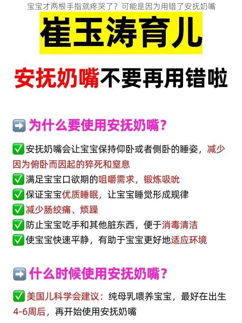 宝宝才两根手指就疼哭了？可能是因为用错了安抚奶嘴