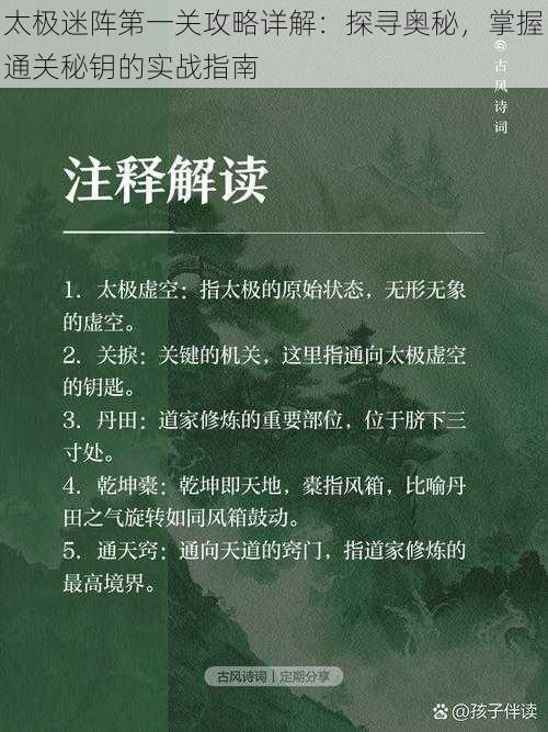 太极迷阵第一关攻略详解：探寻奥秘，掌握通关秘钥的实战指南