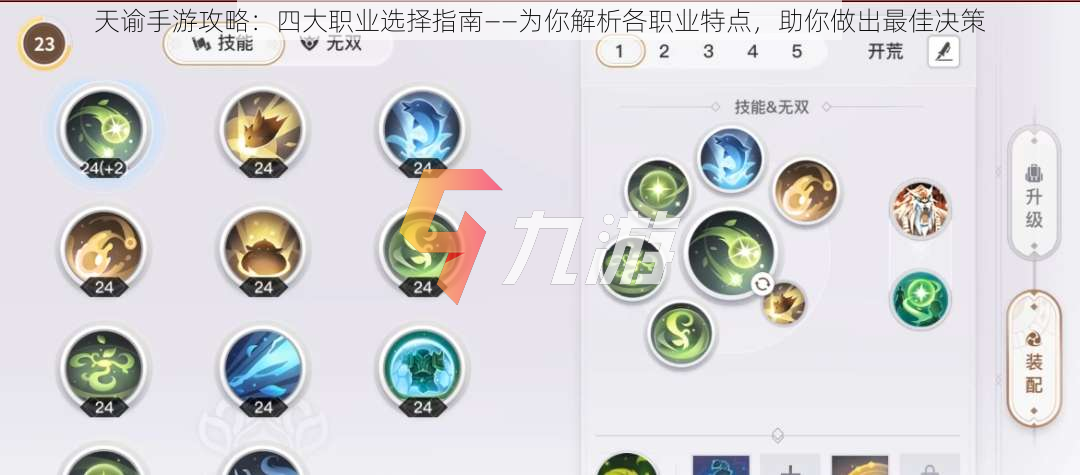 天谕手游攻略：四大职业选择指南——为你解析各职业特点，助你做出最佳决策