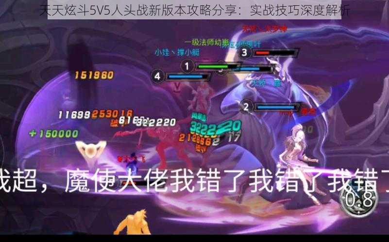 天天炫斗5V5人头战新版本攻略分享：实战技巧深度解析