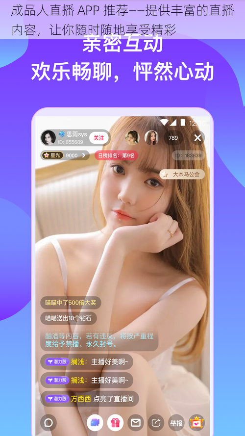 成品人直播 APP 推荐——提供丰富的直播内容，让你随时随地享受精彩