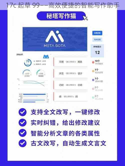 17c 起草 99——高效便捷的智能写作助手