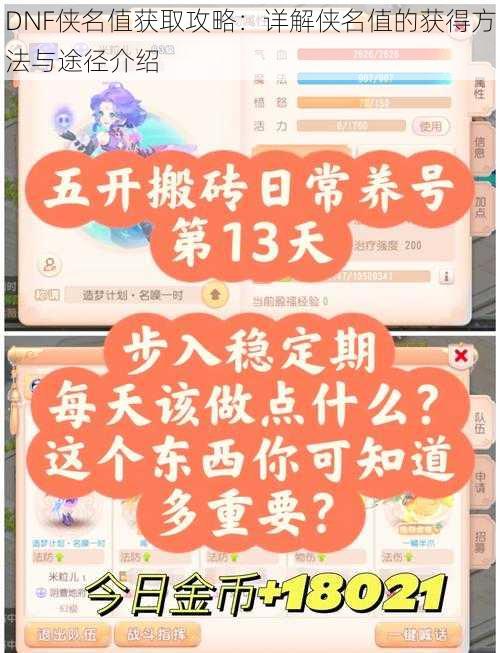 DNF侠名值获取攻略：详解侠名值的获得方法与途径介绍