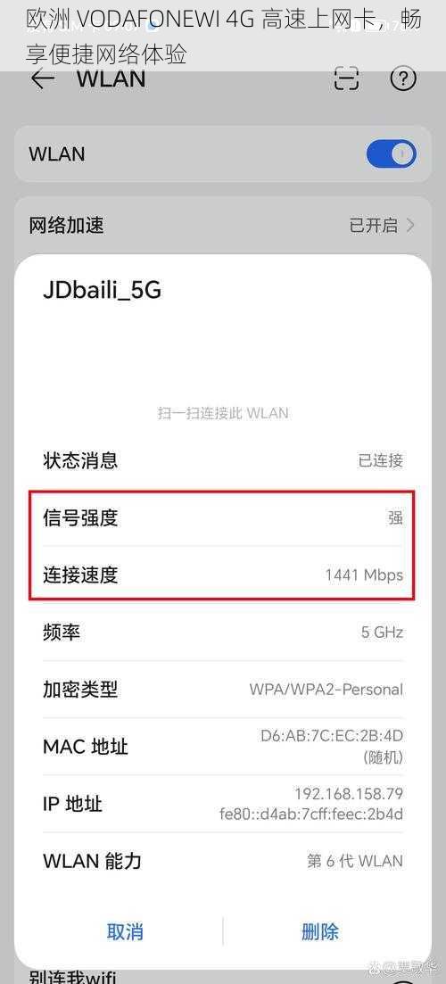 欧洲 VODAFONEWI 4G 高速上网卡，畅享便捷网络体验