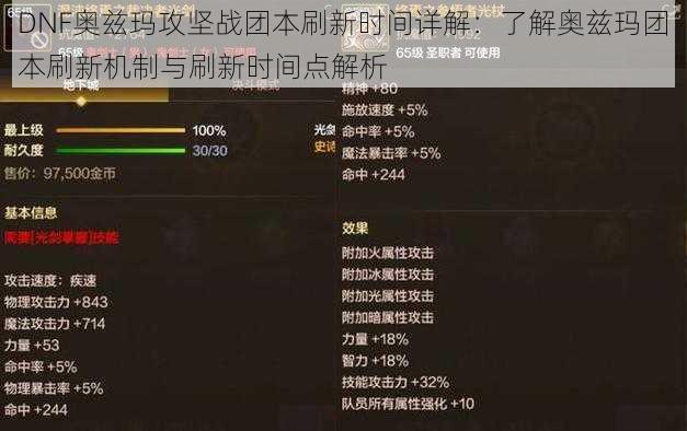 DNF奥兹玛攻坚战团本刷新时间详解：了解奥兹玛团本刷新机制与刷新时间点解析