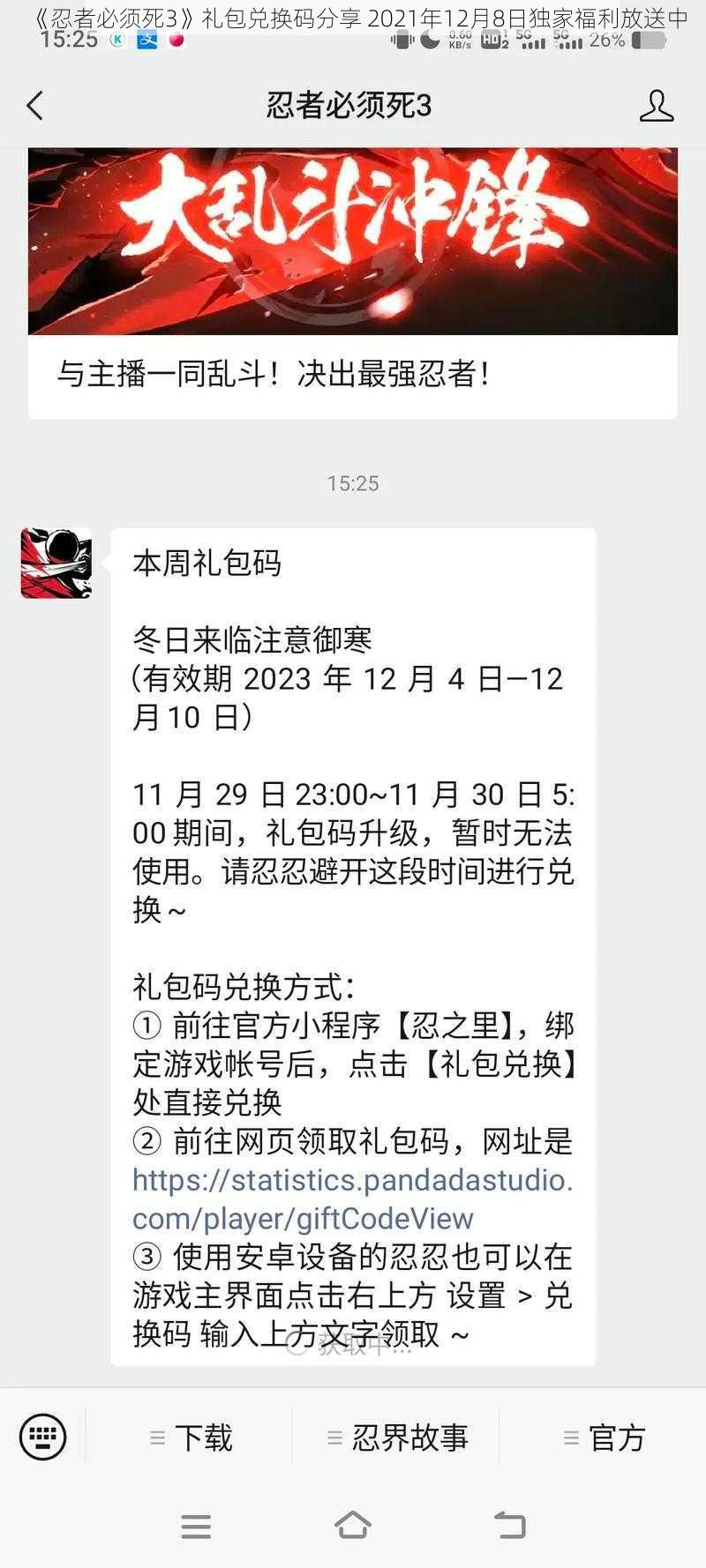 《忍者必须死3》礼包兑换码分享 2021年12月8日独家福利放送中