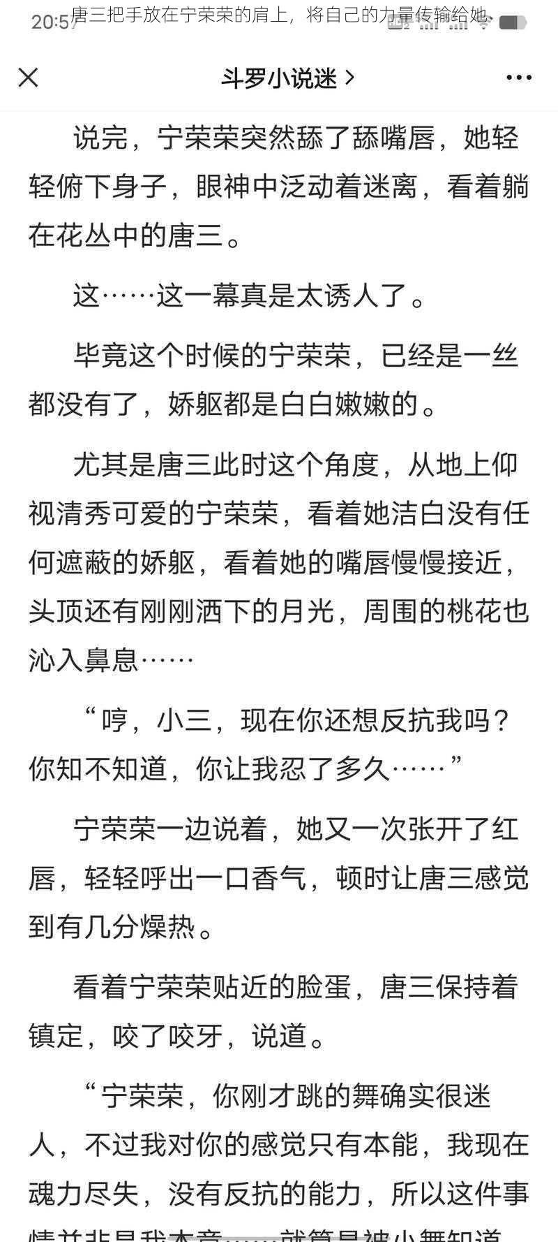 唐三把手放在宁荣荣的肩上，将自己的力量传输给她