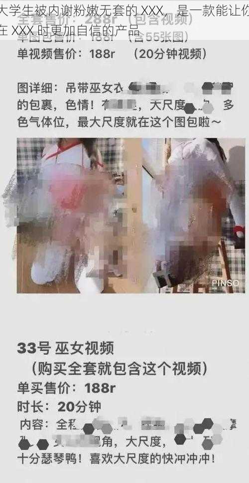 大学生被内谢粉嫩无套的 XXX，是一款能让你在 XXX 时更加自信的产品