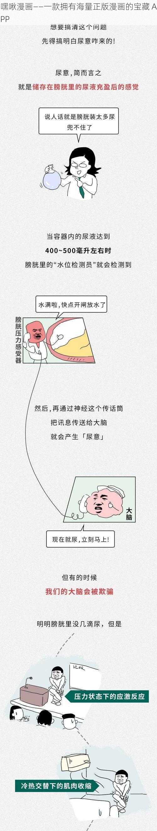 嘿啾漫画——一款拥有海量正版漫画的宝藏 APP