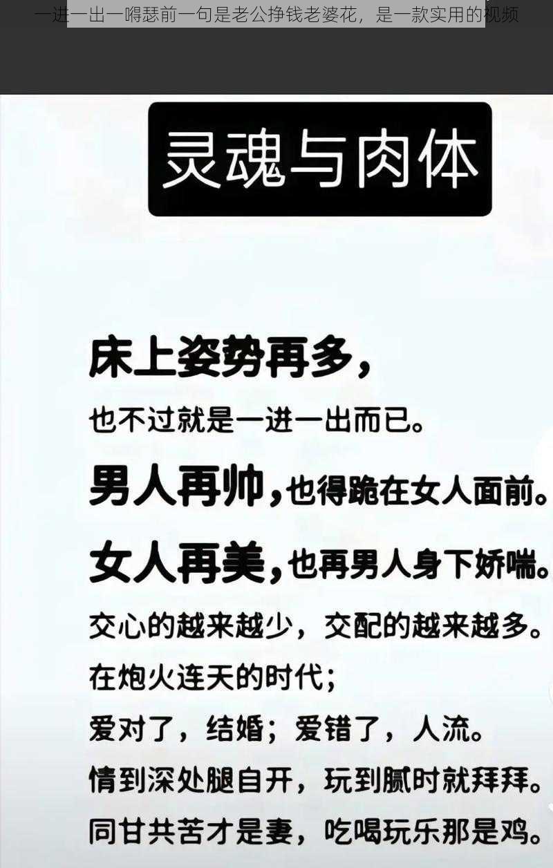 一进一出一嘚瑟前一句是老公挣钱老婆花，是一款实用的视频