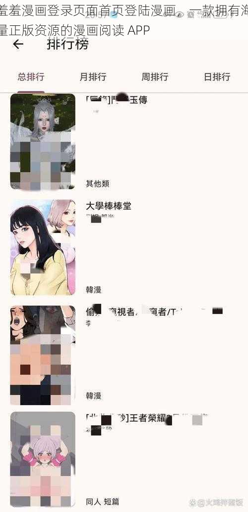 羞羞漫画登录页面首页登陆漫画，一款拥有海量正版资源的漫画阅读 APP