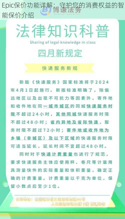 Epic保价功能详解：守护您的消费权益的智能保价介绍