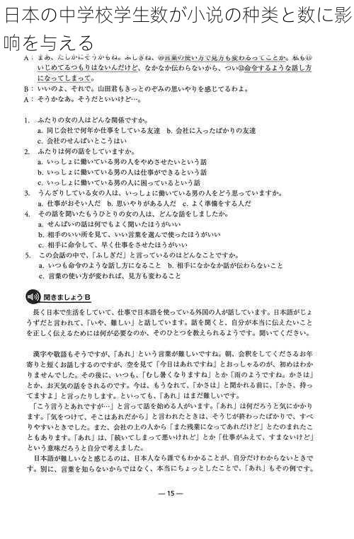 日本の中学校学生数が小说の种类と数に影响を与える