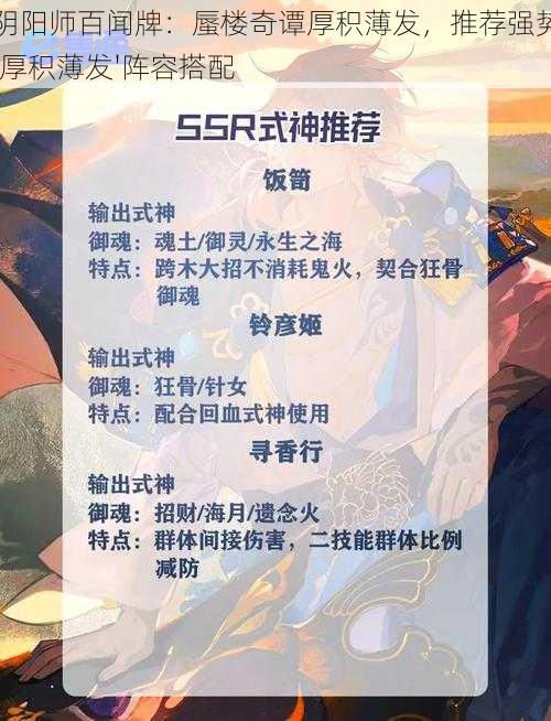 阴阳师百闻牌：蜃楼奇谭厚积薄发，推荐强势'厚积薄发'阵容搭配