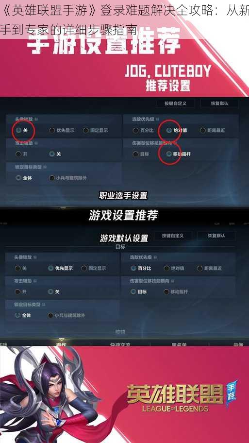 《英雄联盟手游》登录难题解决全攻略：从新手到专家的详细步骤指南