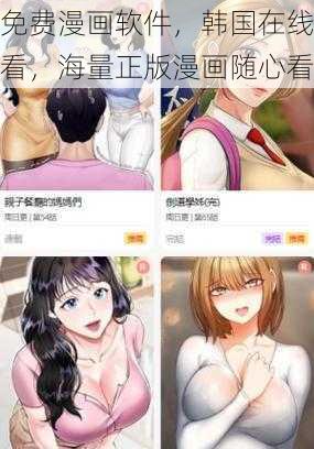 免费漫画软件，韩国在线看，海量正版漫画随心看