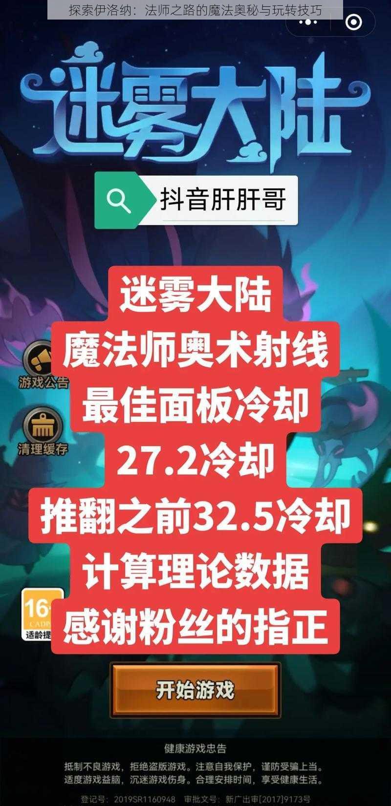 探索伊洛纳：法师之路的魔法奥秘与玩转技巧