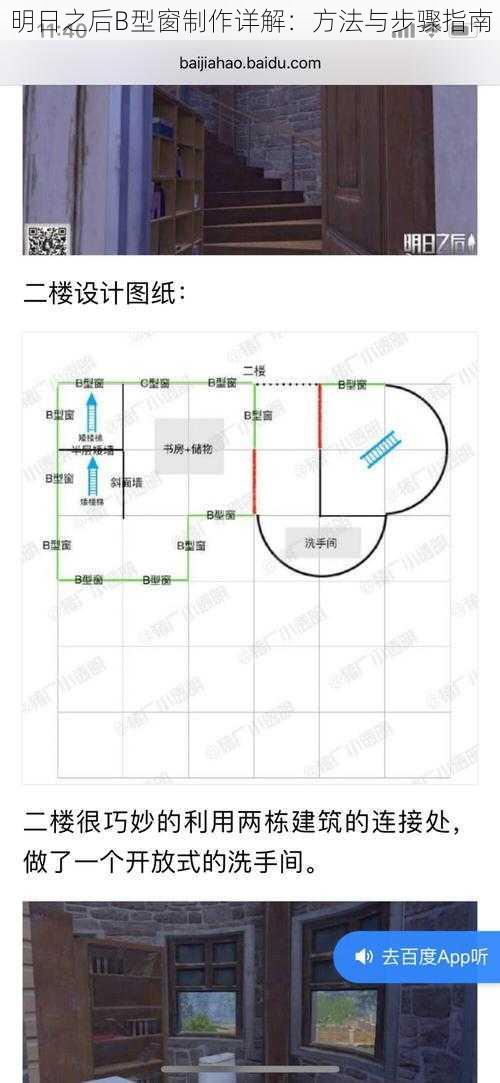 明日之后B型窗制作详解：方法与步骤指南