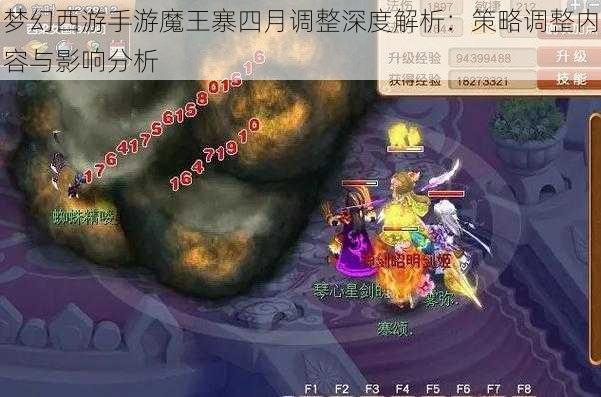 梦幻西游手游魔王寨四月调整深度解析：策略调整内容与影响分析